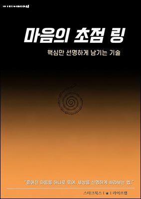 마음의 초점 링