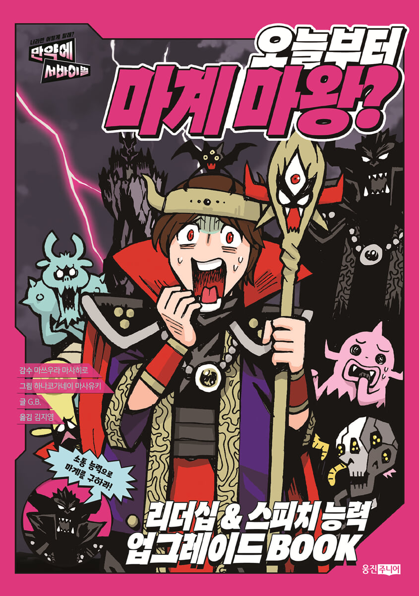 오늘부터 마계 마왕?