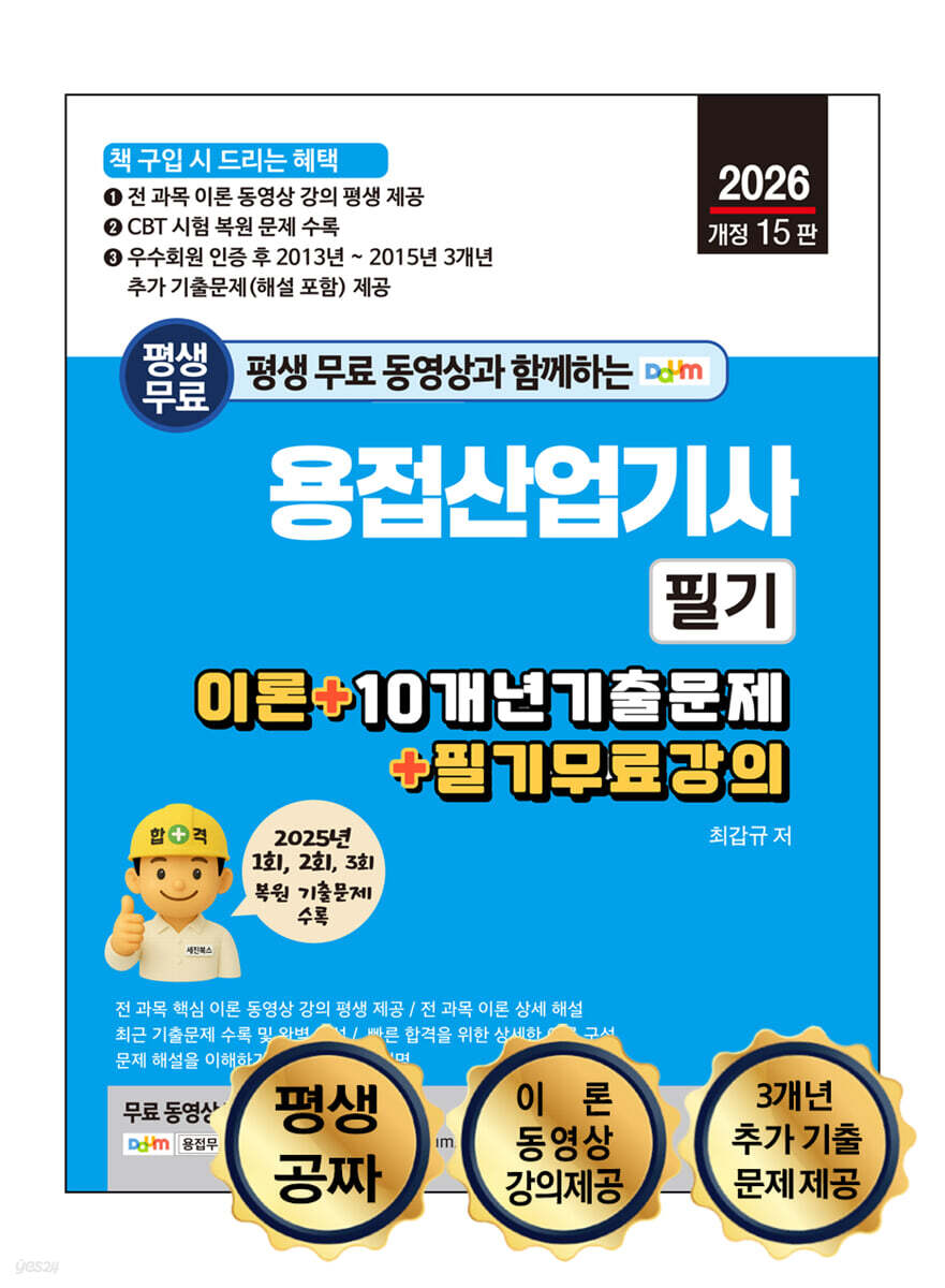 2026 평생 무료 동영상과 함께하는 용접산업기사 필기