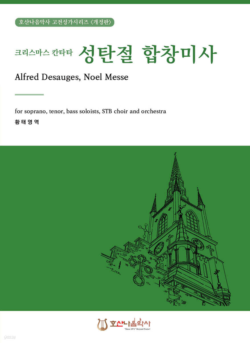 크리스마스 칸타타 성탄절 합창 미사