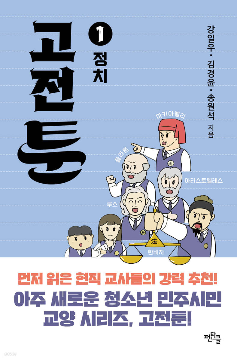 고전툰 1
