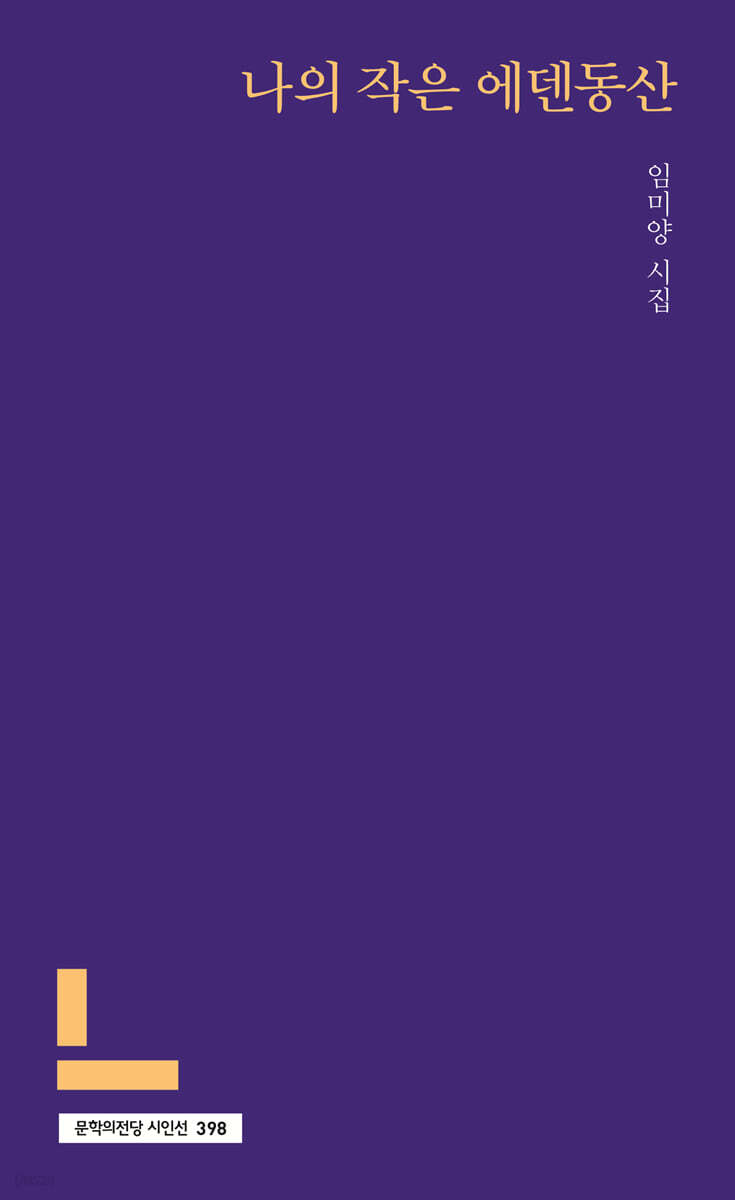 나의 작은 에덴동산