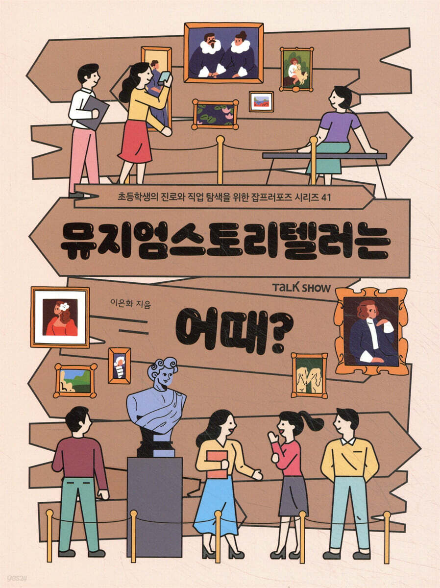 뮤지엄스토리텔러는 어때?