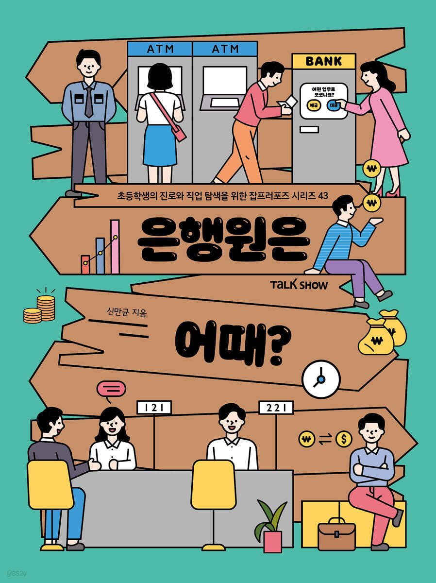 은행원은 어때?