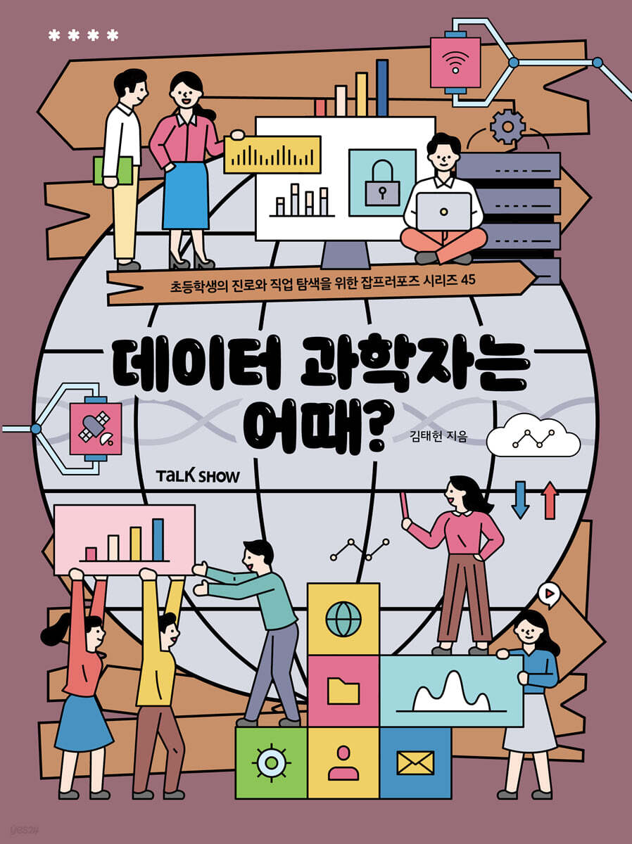 데이터 과학자는 어때?