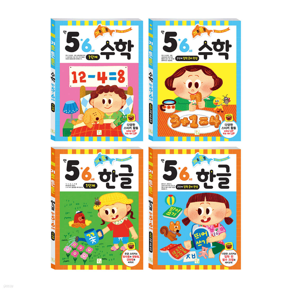 기초튼튼 5,6세 세트