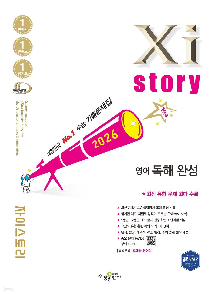 2026 자이스토리 영어 독해 완성