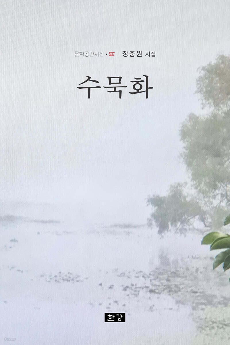 수묵화