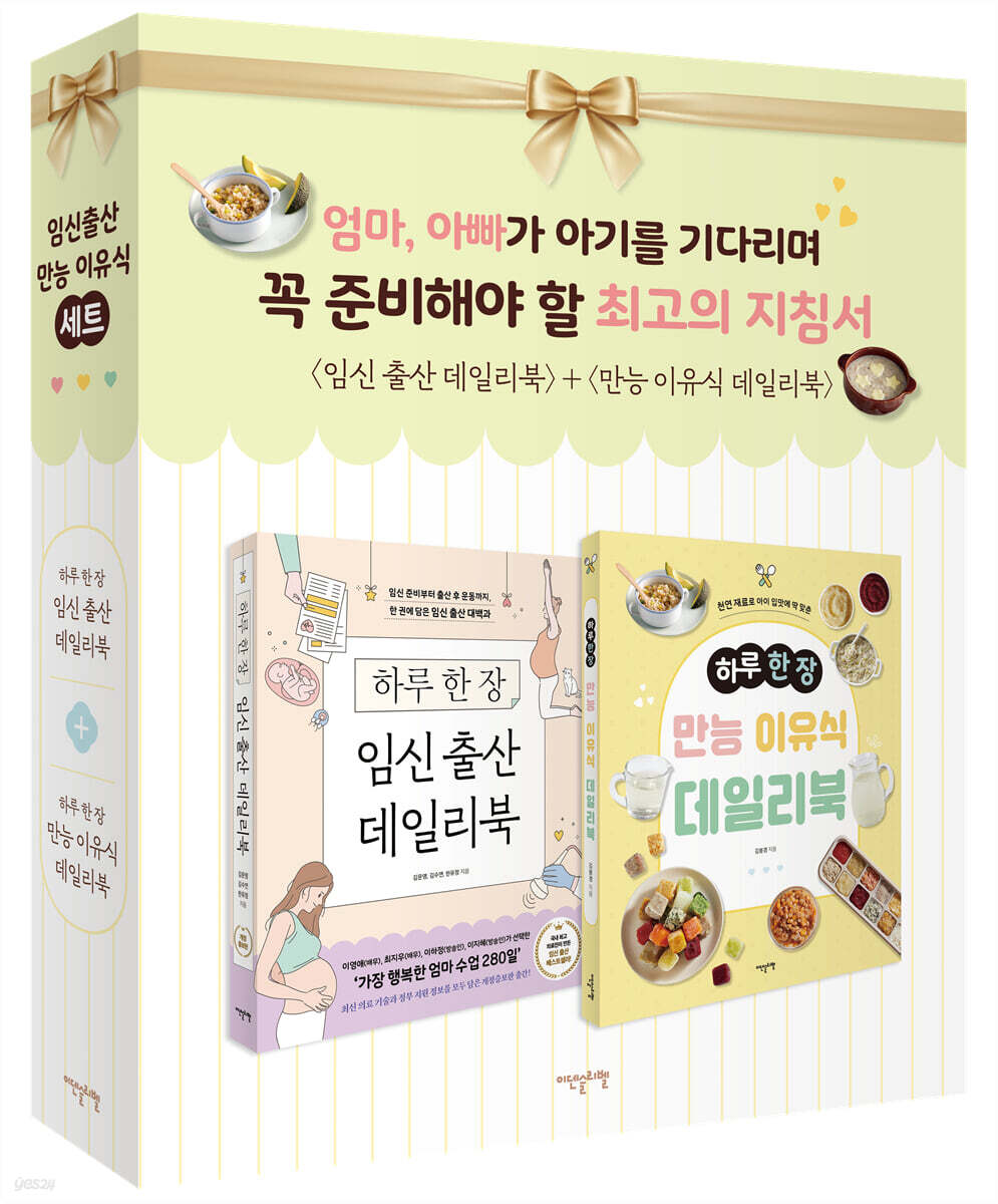 임신 출산+만능 이유식 데일리북 세트