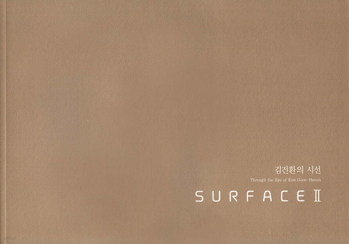 김건환의 시선 SURFACE 2