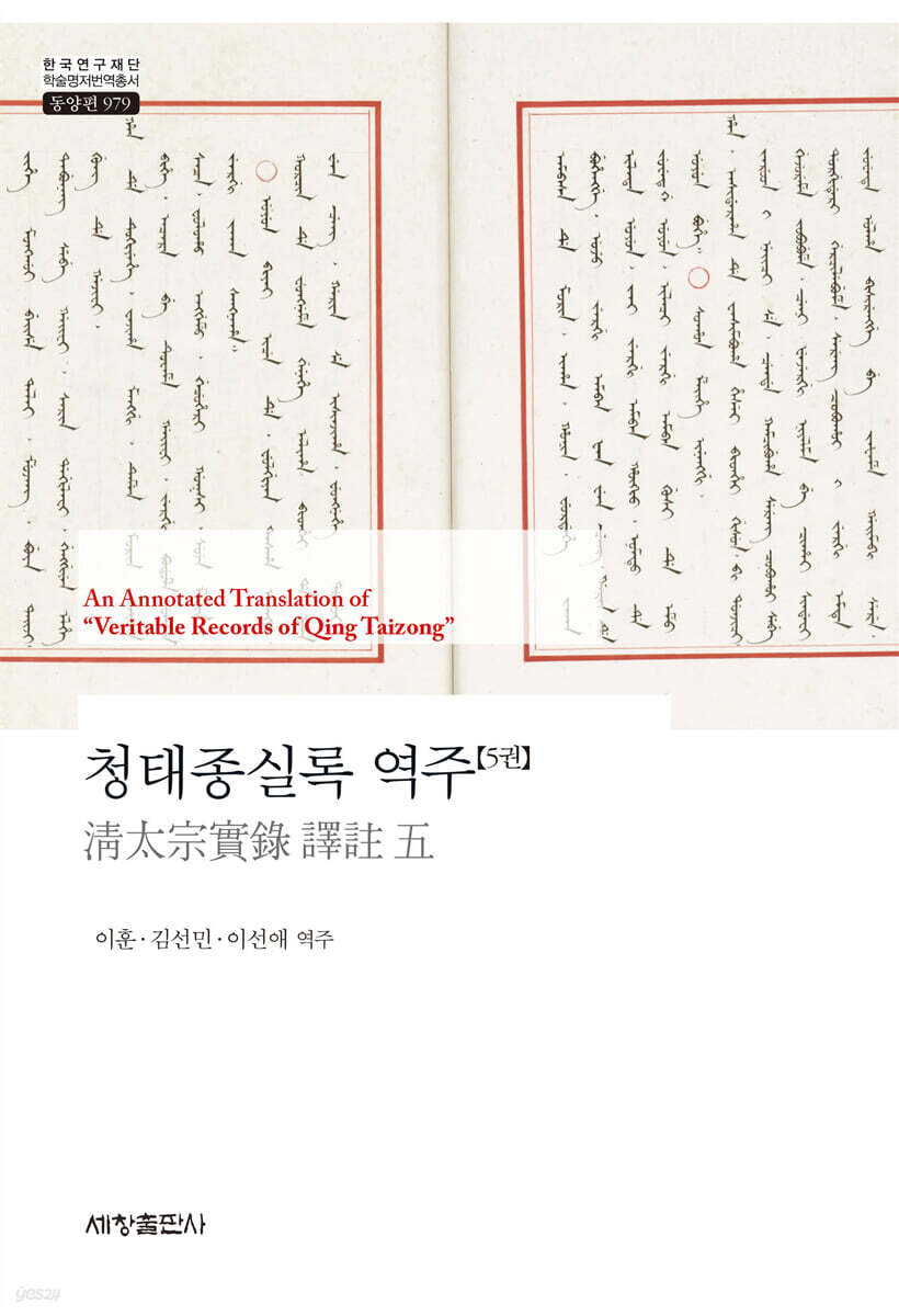 청태종실록 역주(5권)