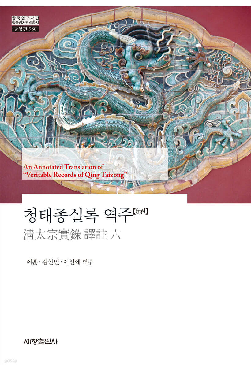 청태종실록 역주(6권)