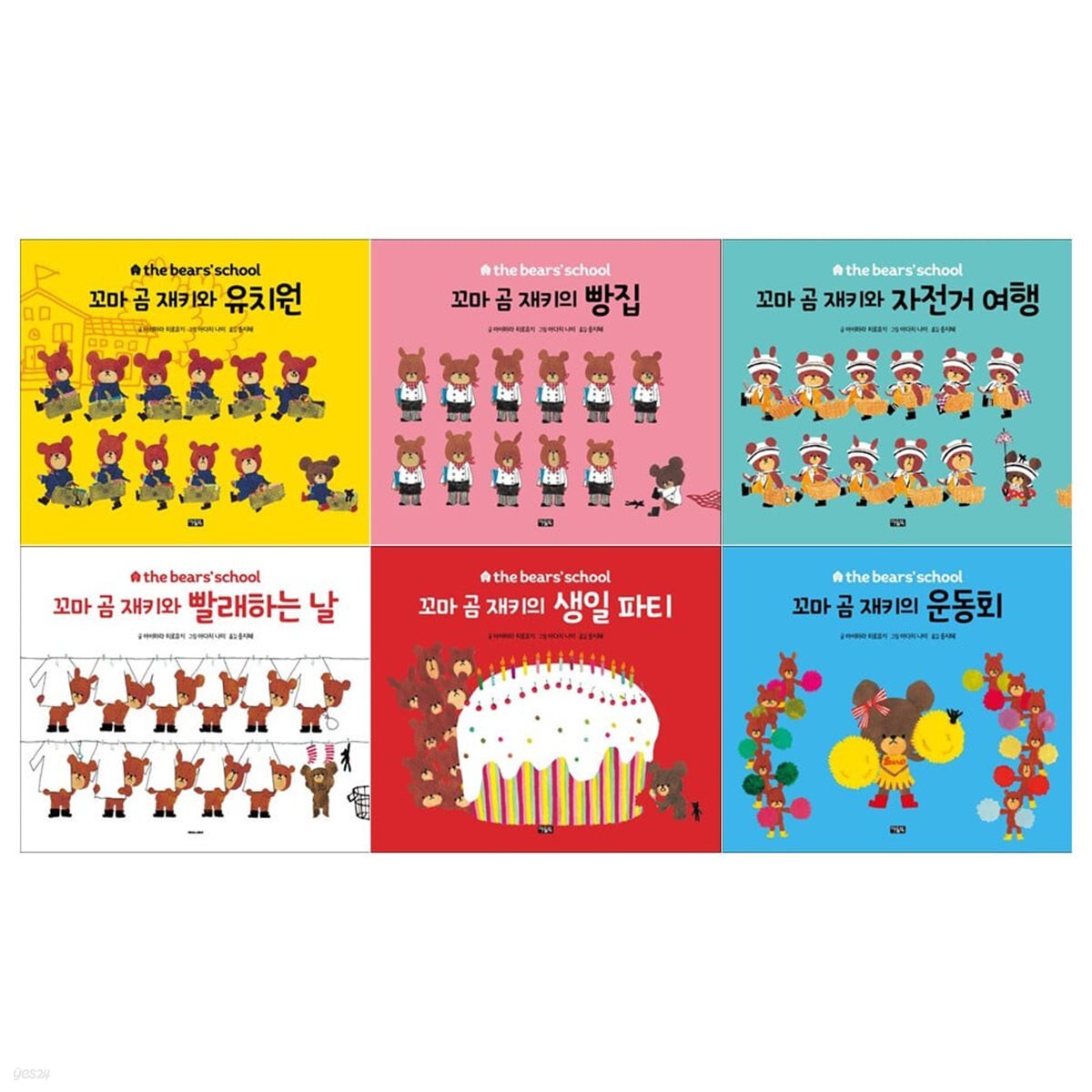 꼬마 곰 재키 시리즈 6권세트(유치원+빵집+자전거 여행+빨래하는 날+생일파티+운동회)