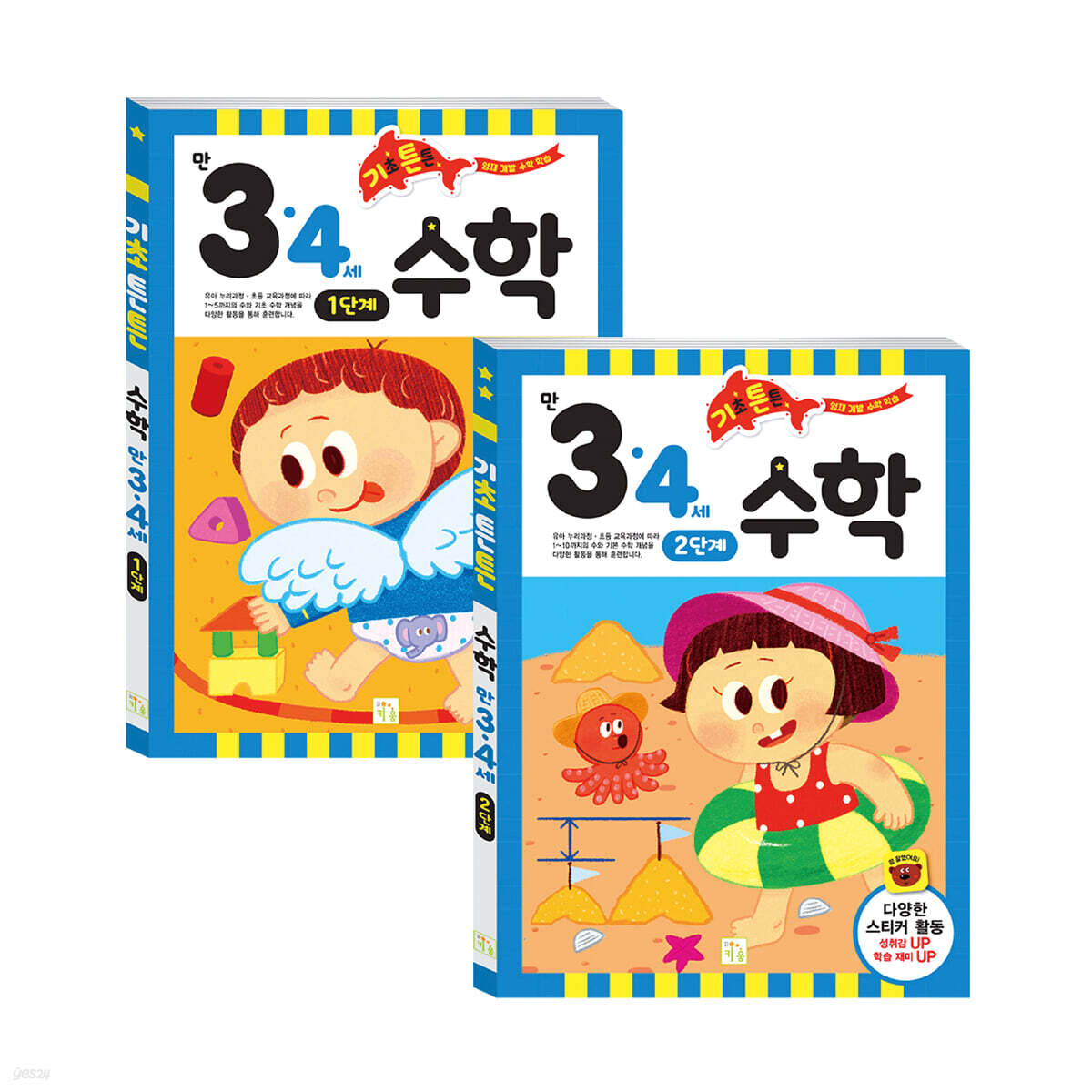 기초튼튼 만 3,4세 수학 세트