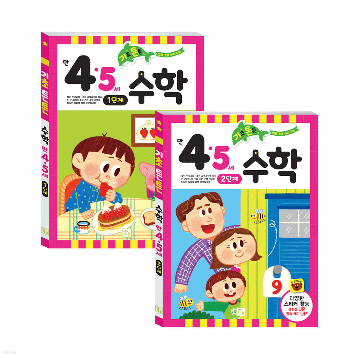 기초튼튼 만 4,5세 수학 세트