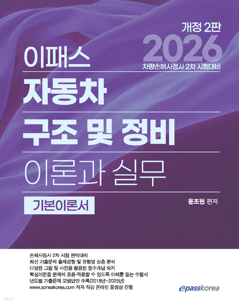 2026 이패스 자동차 구조 및 정비 이론과 실무