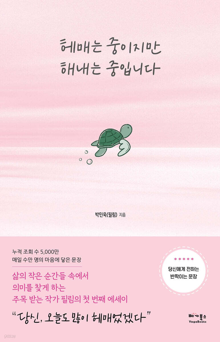 헤매는 중이지만 해내는 중입니다