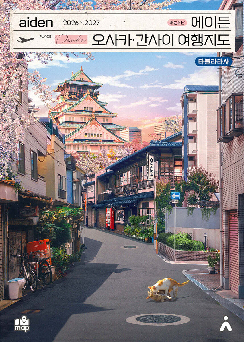 에이든 오사카·간사이 여행지도