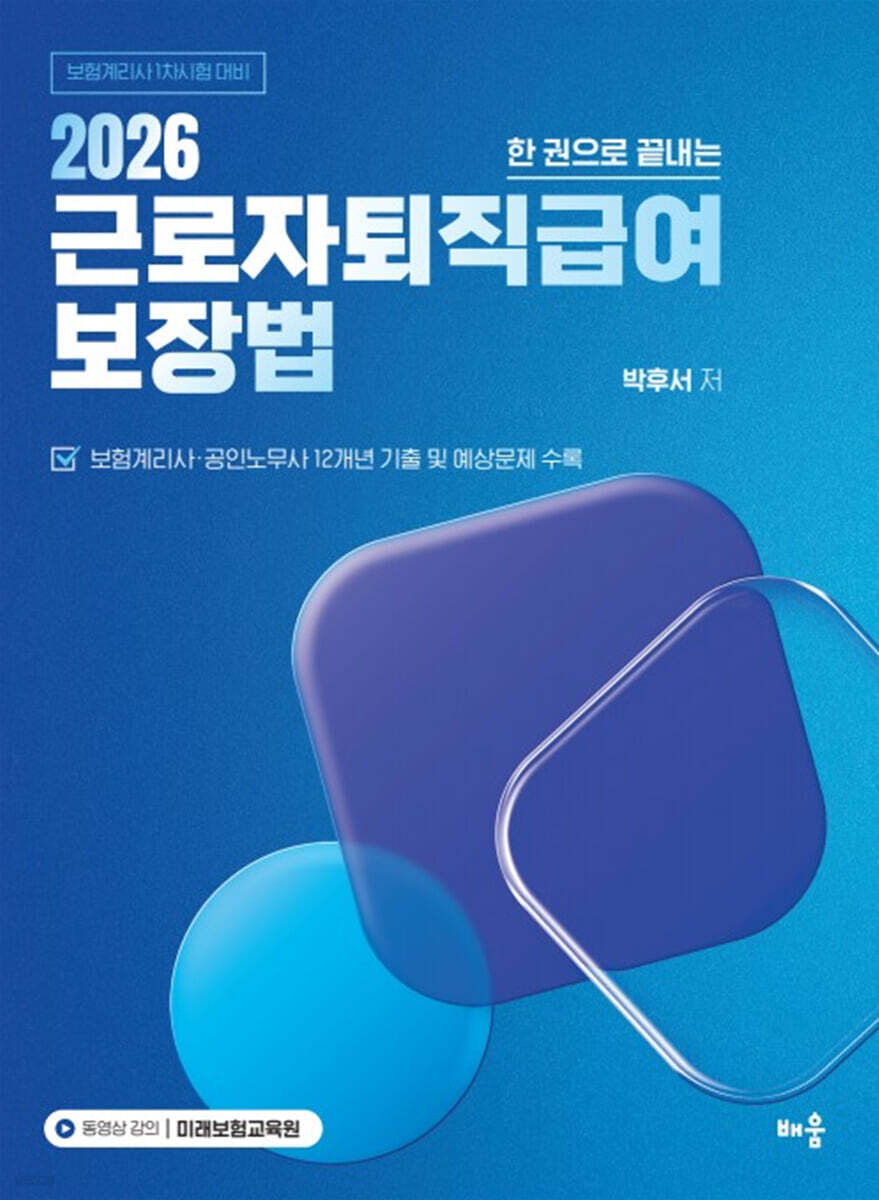 2026 박후서 근로자퇴직급여 보장법