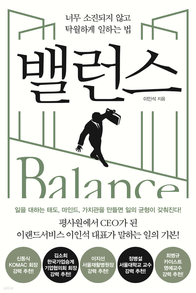 [대여] 밸런스