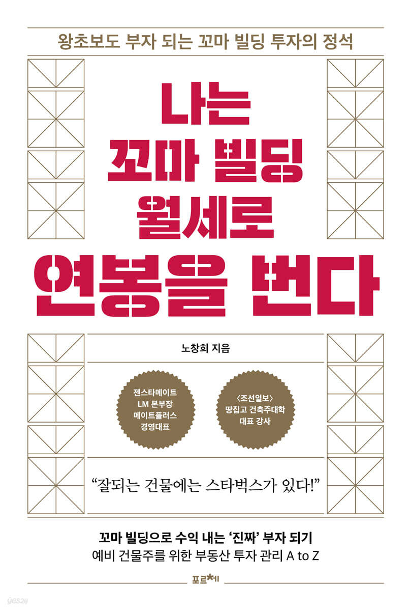 [대여] 나는 꼬마 빌딩 월세로 연봉을 번다