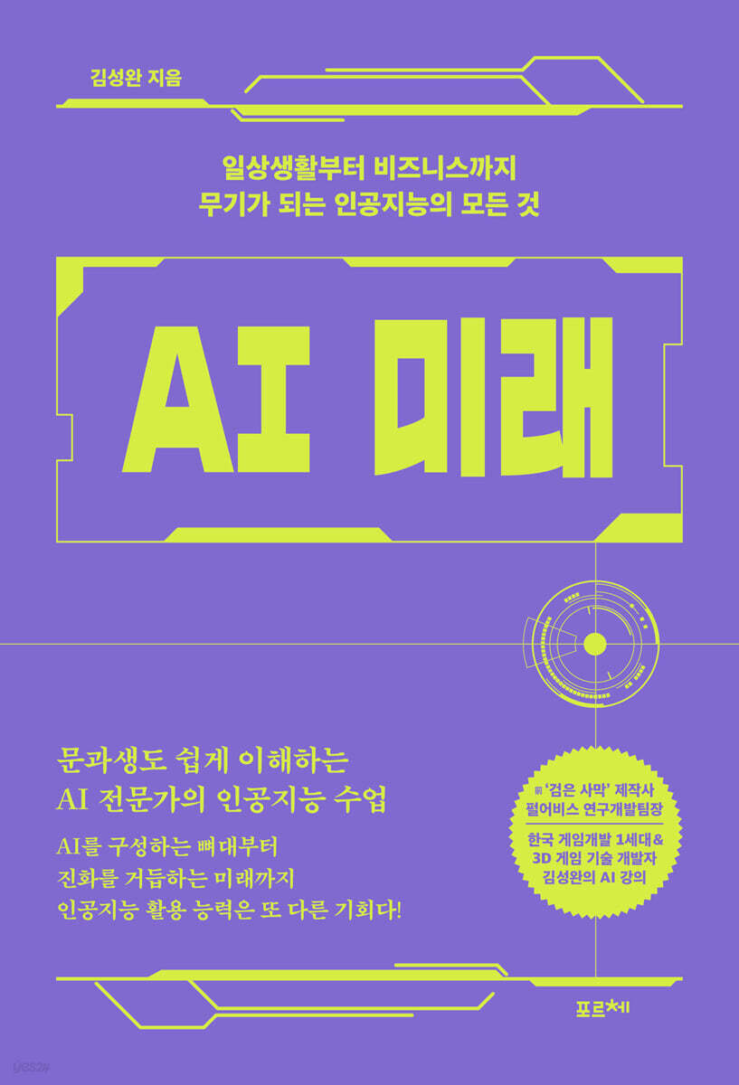[대여] AI 미래