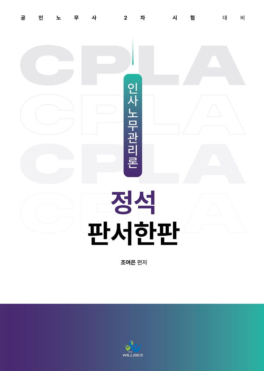 인사노무관리론 정석판서한판