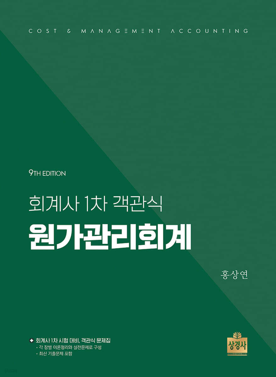 원가관리회계