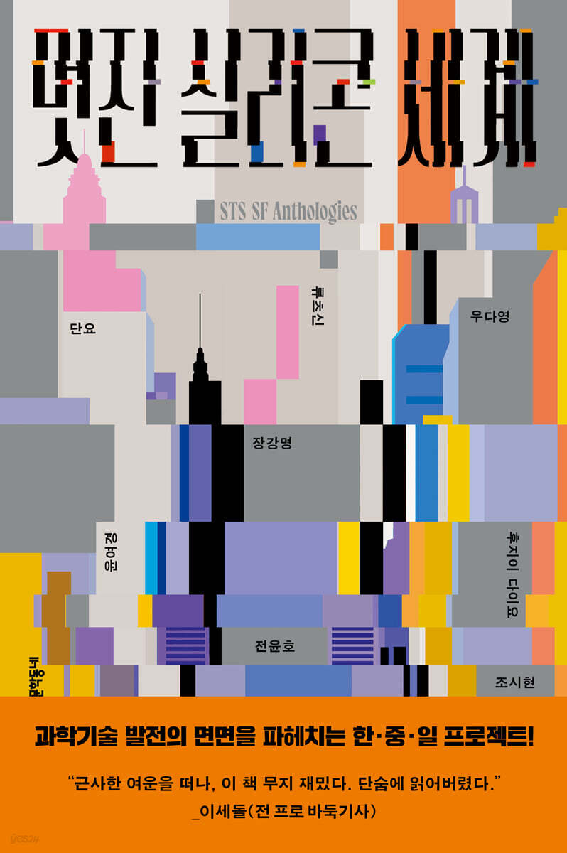 멋진 실리콘 세계