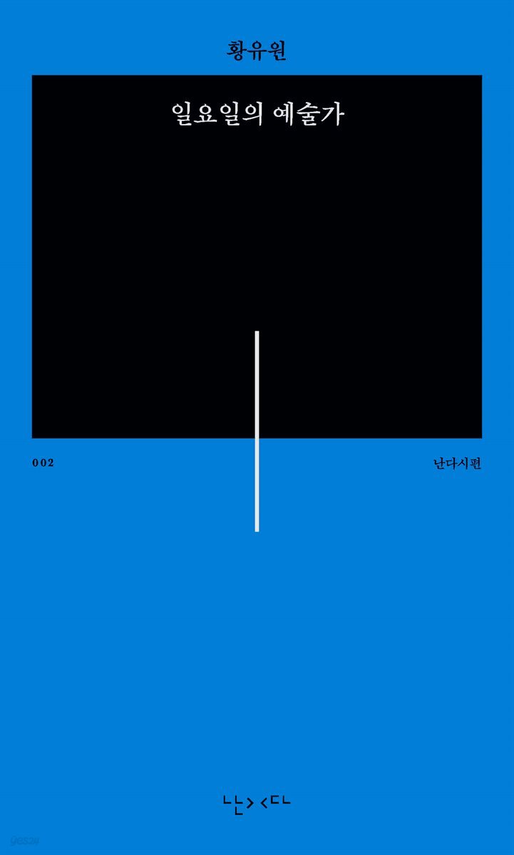 일요일의 예술가