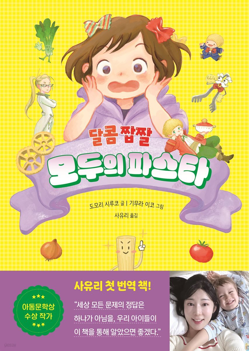 달콤 짭짤 모두의 파스타