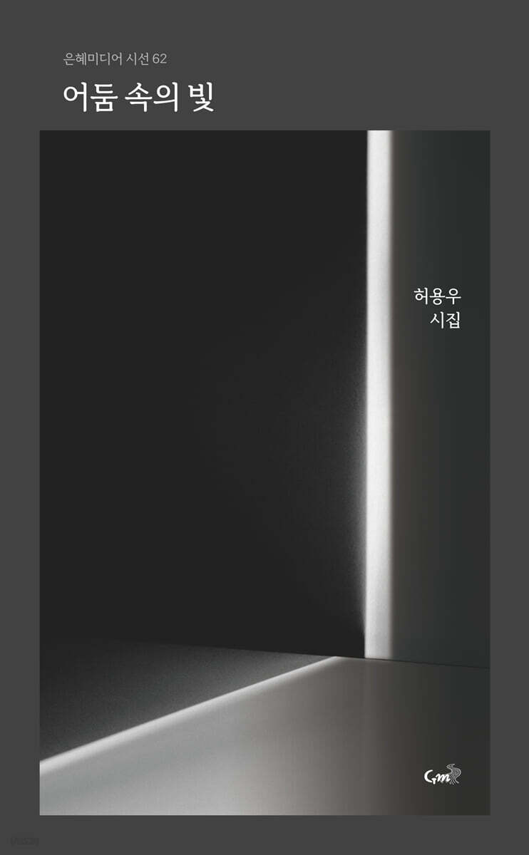 어둠 속의 빛