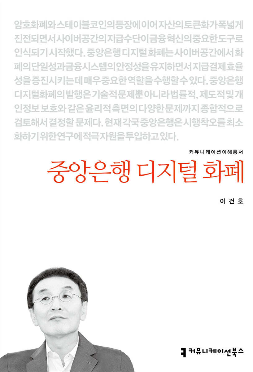 중앙은행 디지털 화폐