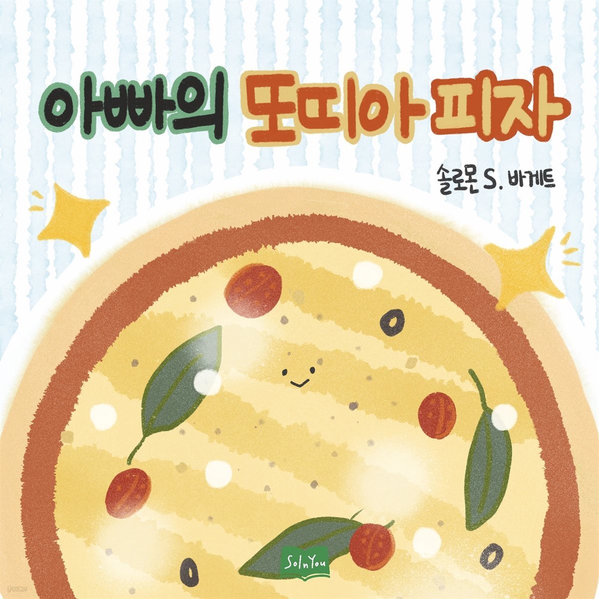 아빠의 또띠아피자