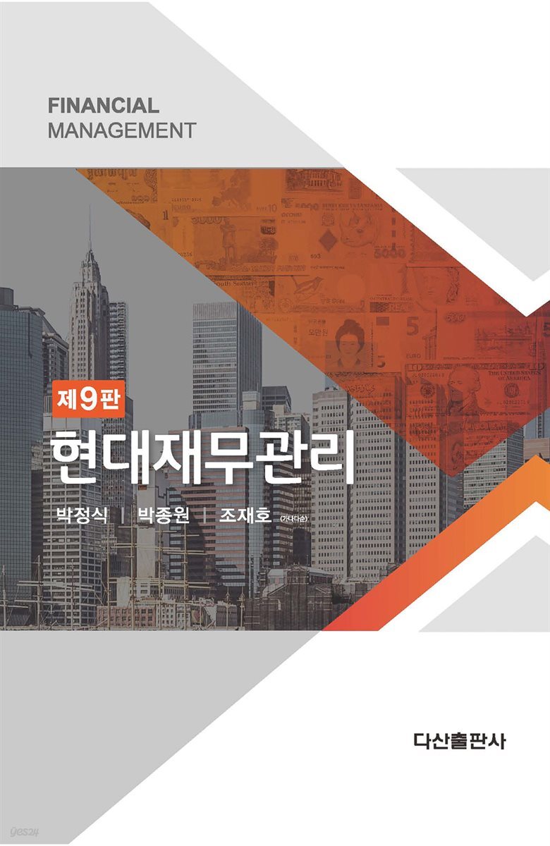 현대재무관리