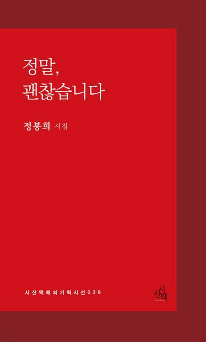 정말, 괜찮습니다