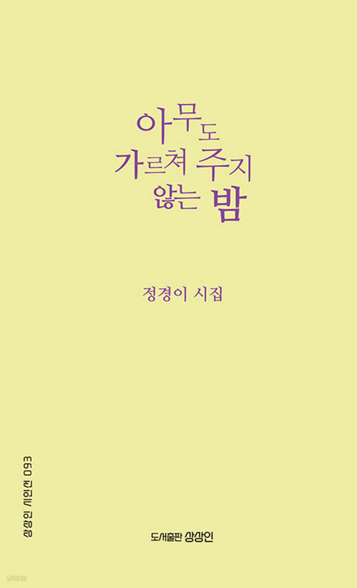 아무도 가르쳐 주지 않는 밤
