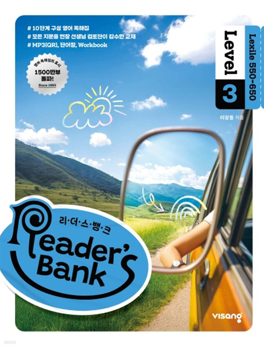 리더스뱅크 Reader’s Bank Level 3