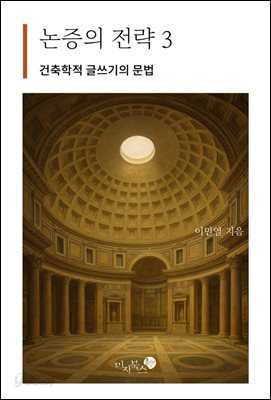 논증의 전략3
