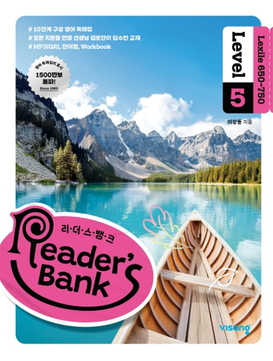 리더스뱅크 Reader’s Bank Level 5