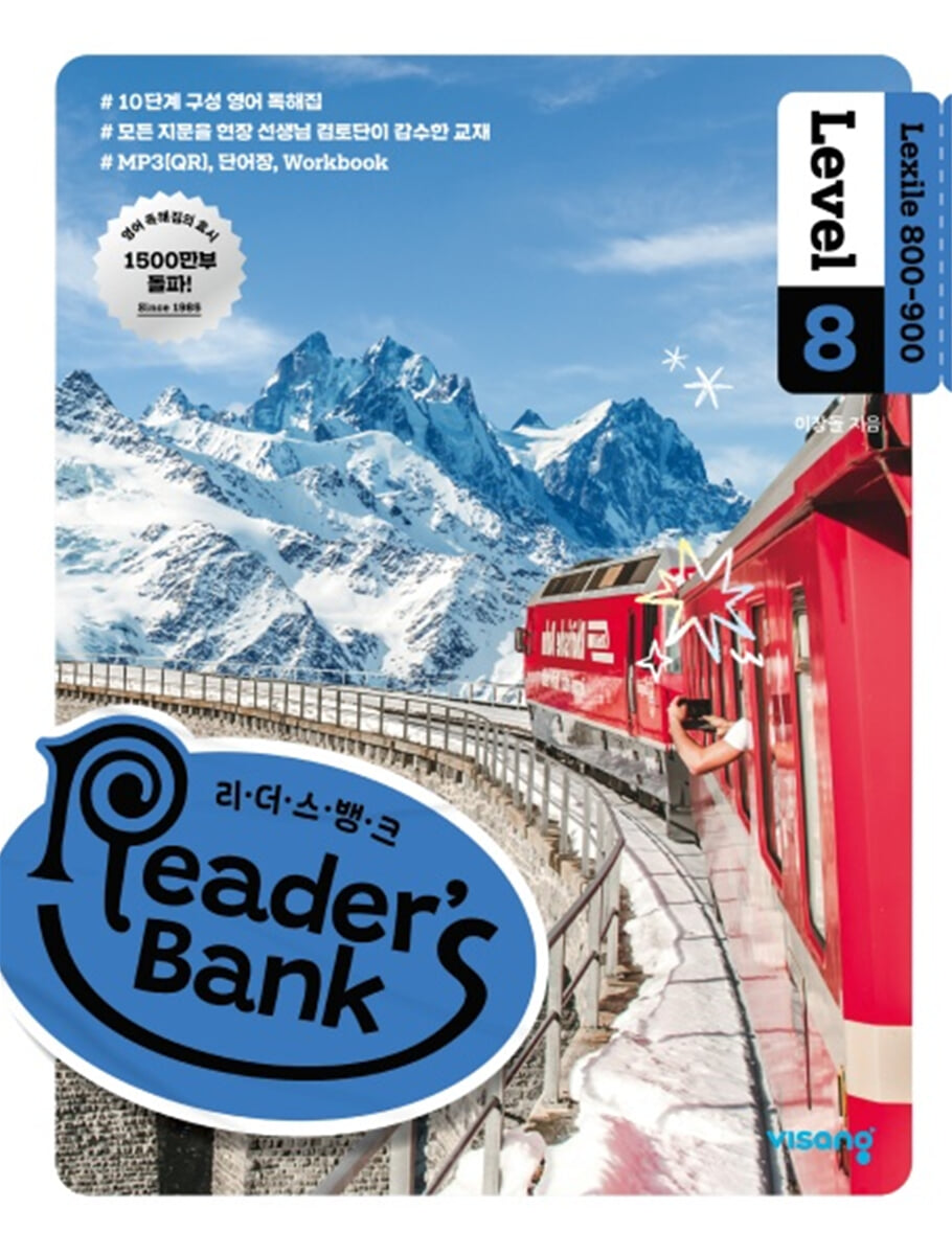 리더스뱅크 Reader’s Bank Level 8 답지 (2025) 표지