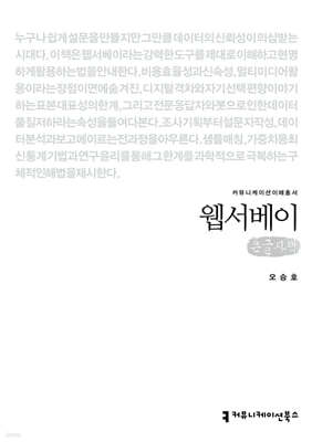 웹서베이 (큰글자책)