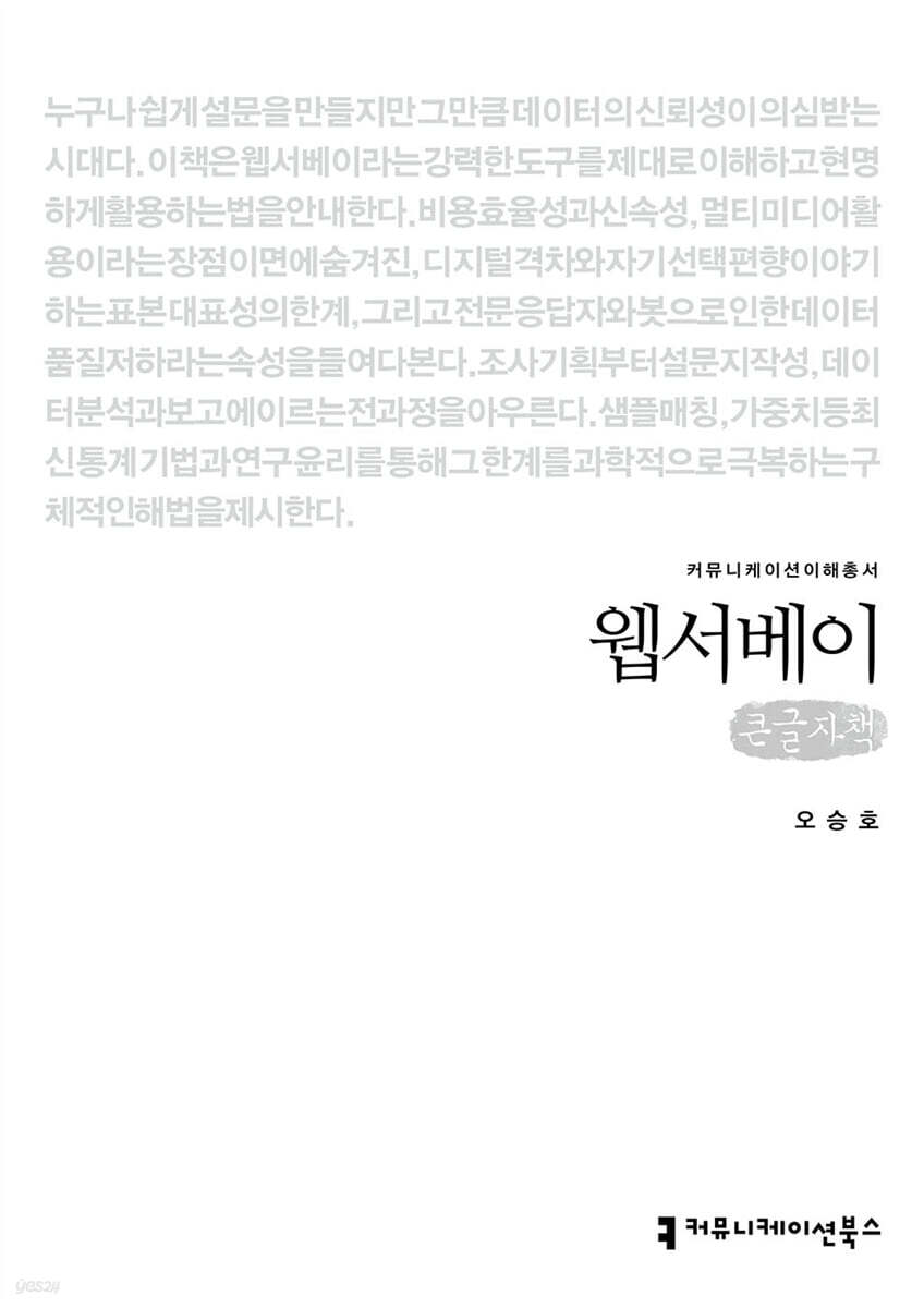 웹서베이 (큰글자책)