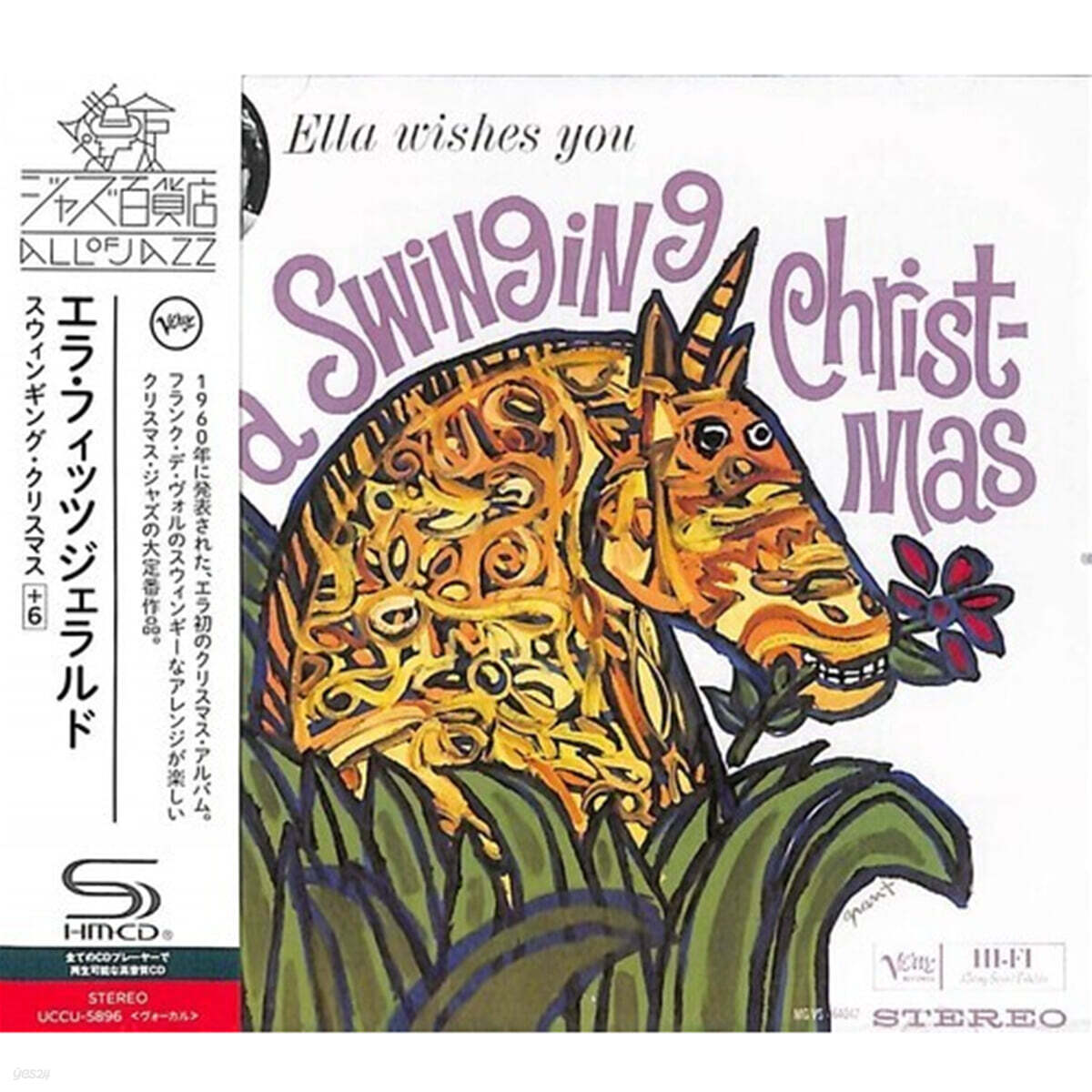 Ella Fitzgerald (엘라 피츠제럴드) - Ella Wishes You a Swinging Christmas