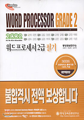 워드프로세서 2급 필기
