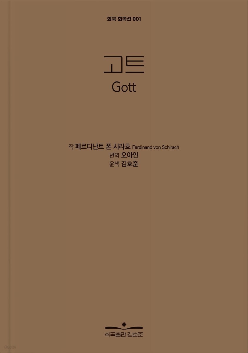 고트 Gott