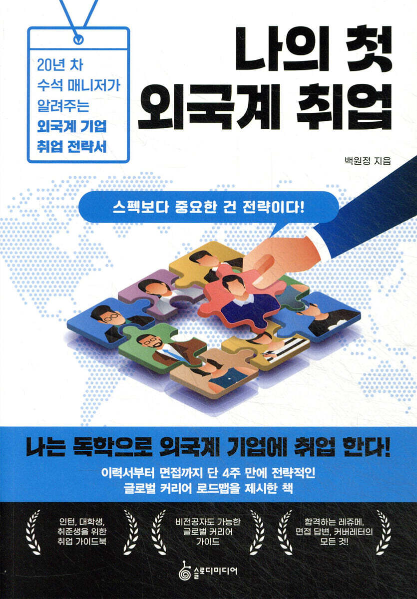 나의 첫 외국계 취업