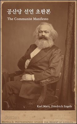 공산당 선언 초판본