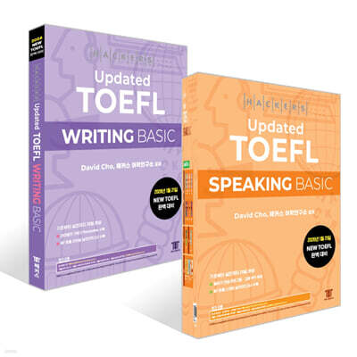 해커스 Updated 토플 스피킹+라이팅 베이직 세트