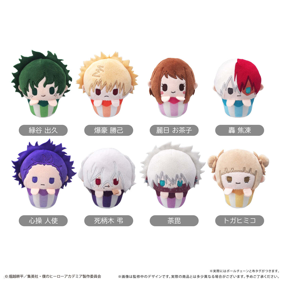 (예약도서) 僕のヒ-ロ-アカデミア カップケ-キたぴぬい